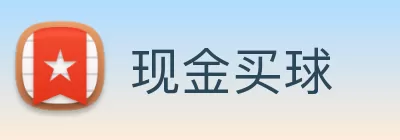 现金买球 logo
